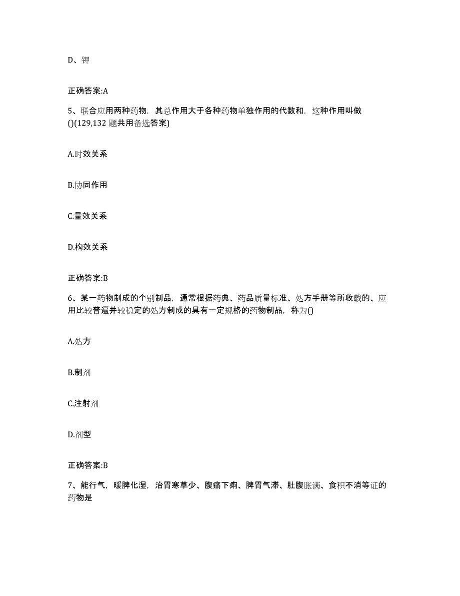 2023-2024年度河南省洛阳市宜阳县执业兽医考试强化训练试卷A卷附答案_第3页