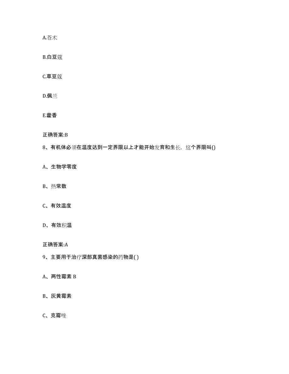 2023-2024年度河南省洛阳市宜阳县执业兽医考试强化训练试卷A卷附答案_第4页