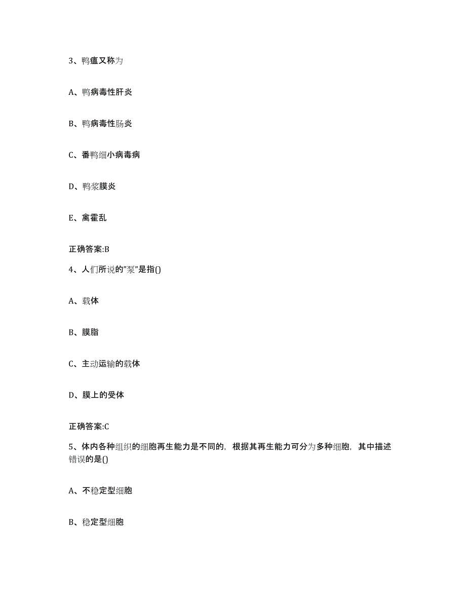 2023-2024年度湖北省恩施土家族苗族自治州鹤峰县执业兽医考试强化训练试卷B卷附答案_第2页