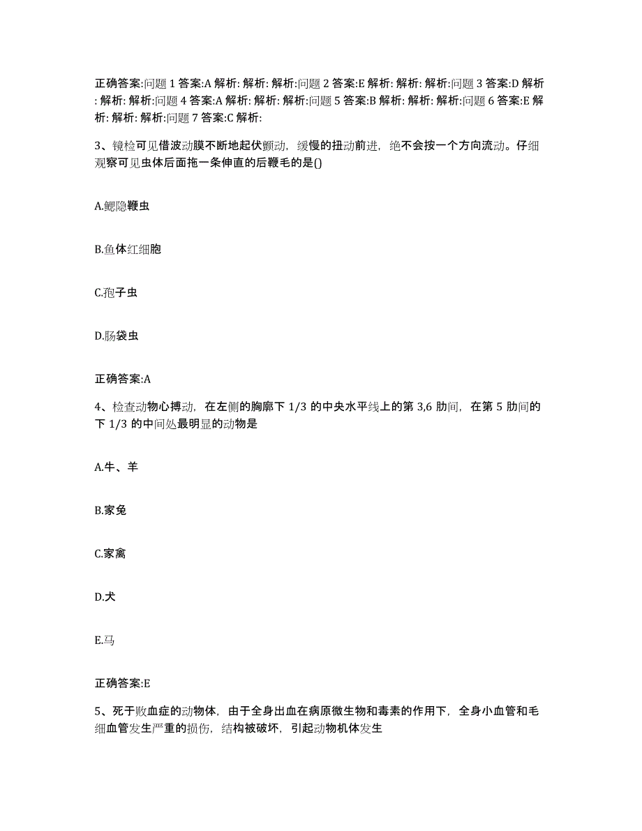 2023-2024年度广西壮族自治区桂林市恭城瑶族自治县执业兽医考试押题练习试卷A卷附答案_第4页