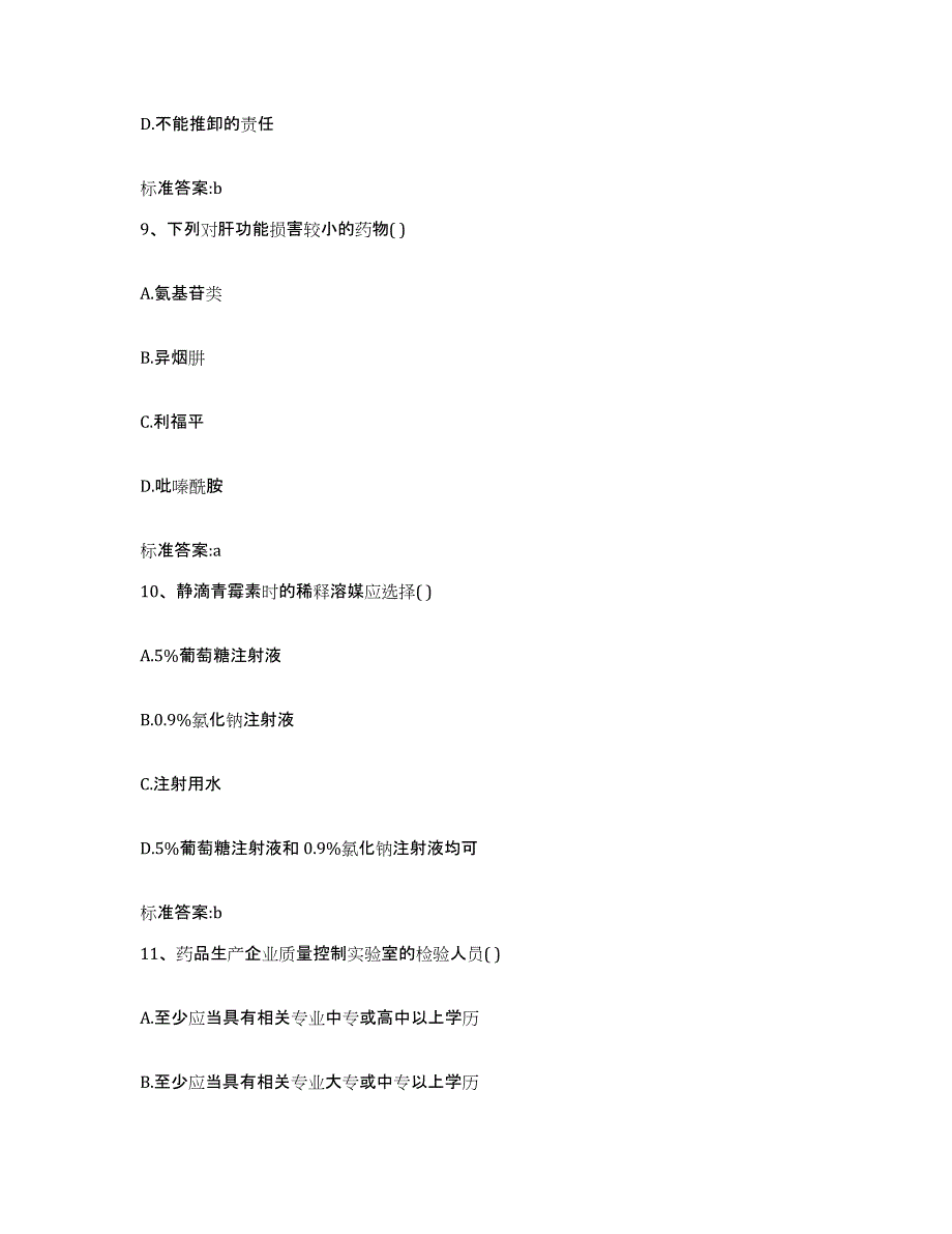 2024年度湖北省宜昌市长阳土家族自治县执业药师继续教育考试考前练习题及答案_第4页