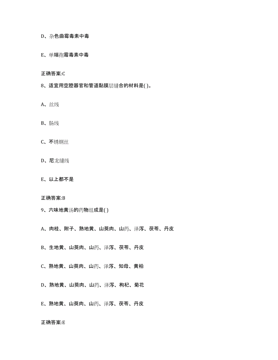 2023-2024年度辽宁省沈阳市新民市执业兽医考试考前冲刺模拟试卷A卷含答案_第4页