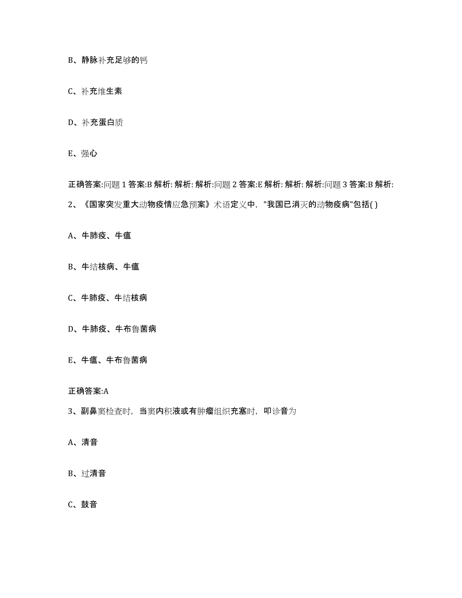 2023-2024年度重庆市县彭水苗族土家族自治县执业兽医考试每日一练试卷A卷含答案_第2页