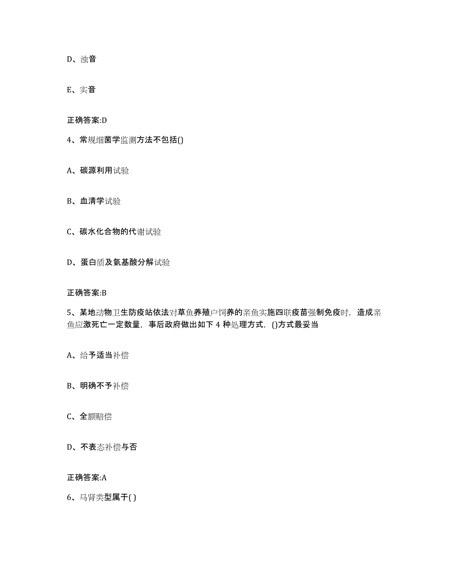 2023-2024年度重庆市县彭水苗族土家族自治县执业兽医考试每日一练试卷A卷含答案_第3页