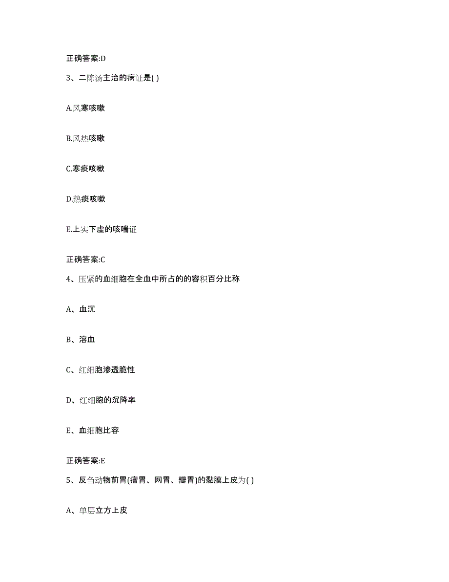 2023-2024年度辽宁省大连市中山区执业兽医考试能力测试试卷B卷附答案_第2页