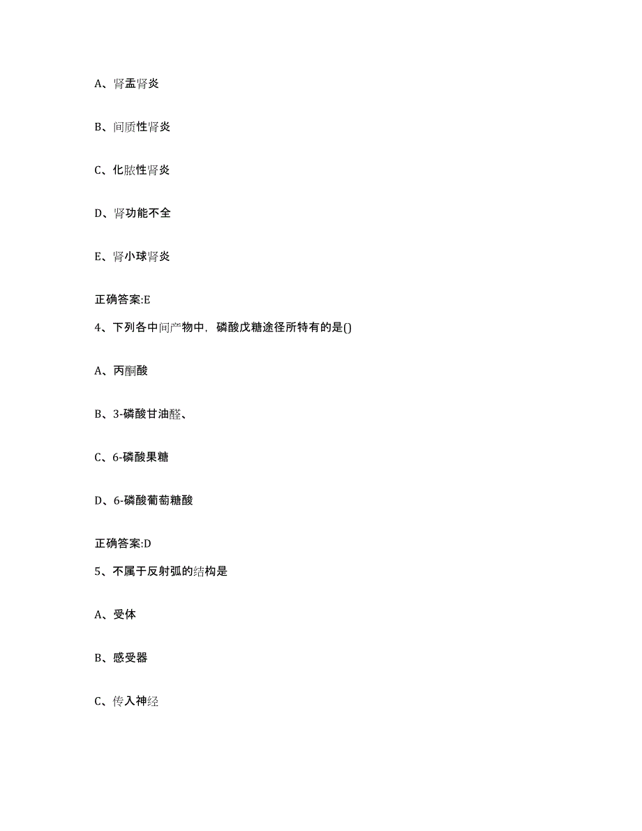 2023-2024年度浙江省金华市执业兽医考试真题附答案_第2页