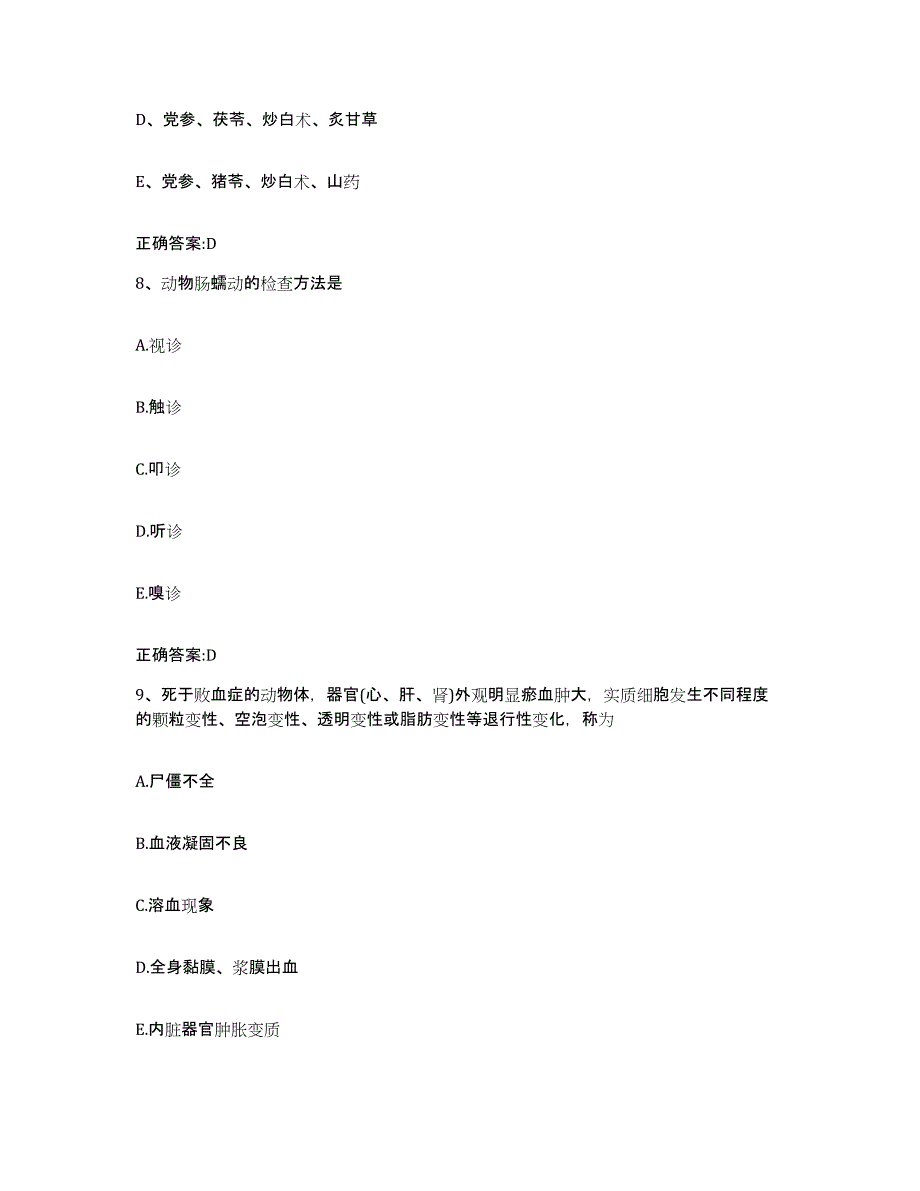 2023-2024年度广西壮族自治区南宁市马山县执业兽医考试考前冲刺模拟试卷B卷含答案_第4页