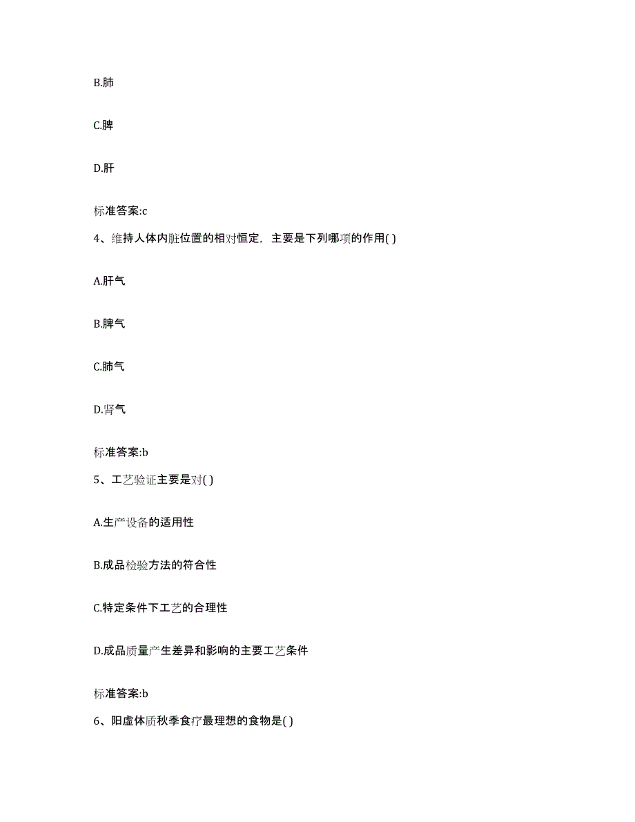 2024年度湖北省十堰市竹山县执业药师继续教育考试通关提分题库及完整答案_第2页