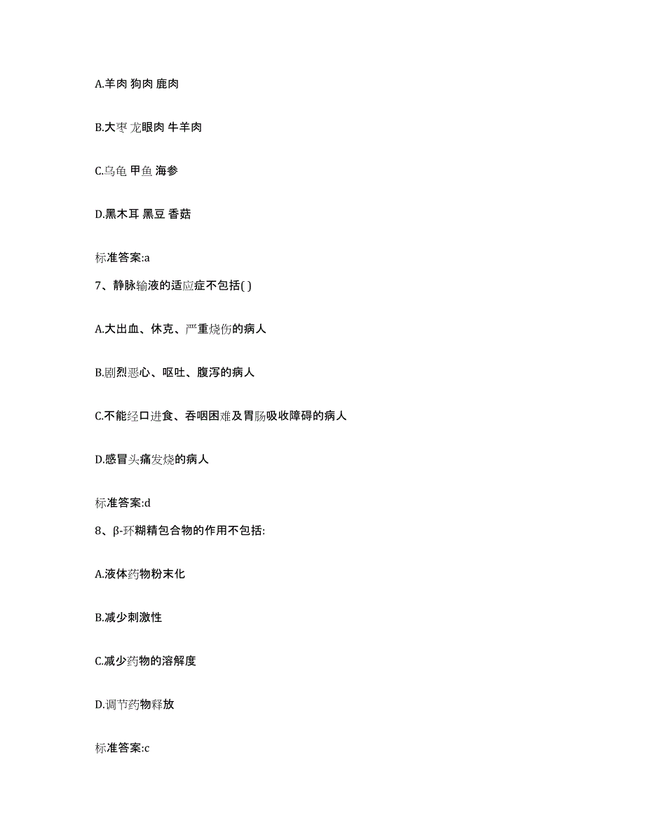 2024年度湖北省十堰市竹山县执业药师继续教育考试通关提分题库及完整答案_第3页