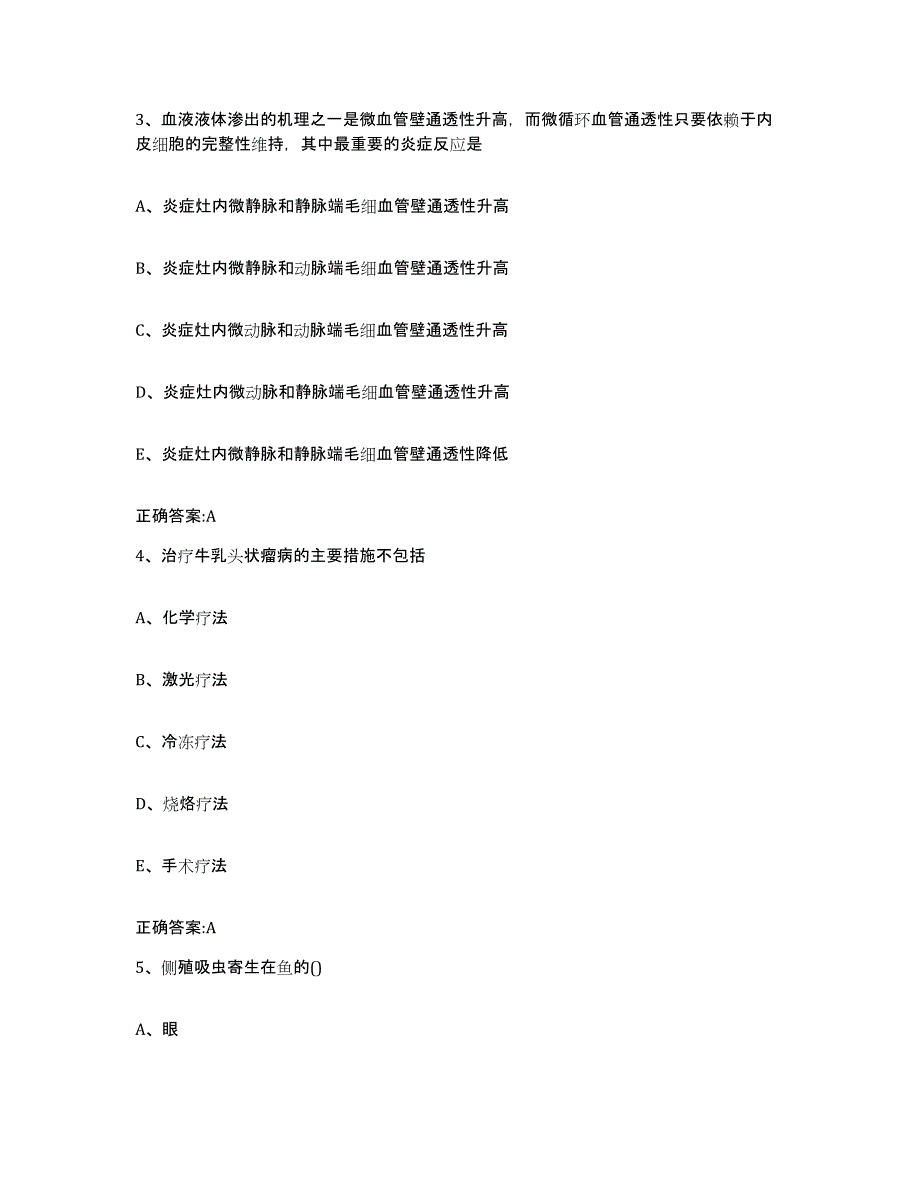 2023-2024年度湖南省怀化市沅陵县执业兽医考试综合检测试卷B卷含答案_第2页