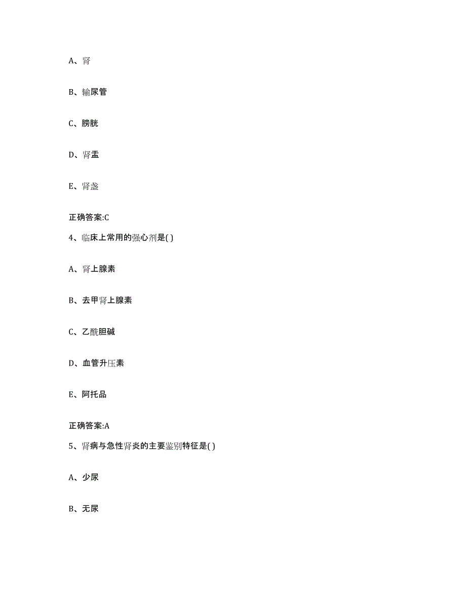 2023-2024年度浙江省温州市瑞安市执业兽医考试模拟考核试卷含答案_第2页