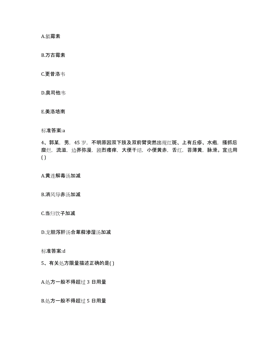 2024年度湖北省宜昌市秭归县执业药师继续教育考试通关试题库(有答案)_第2页