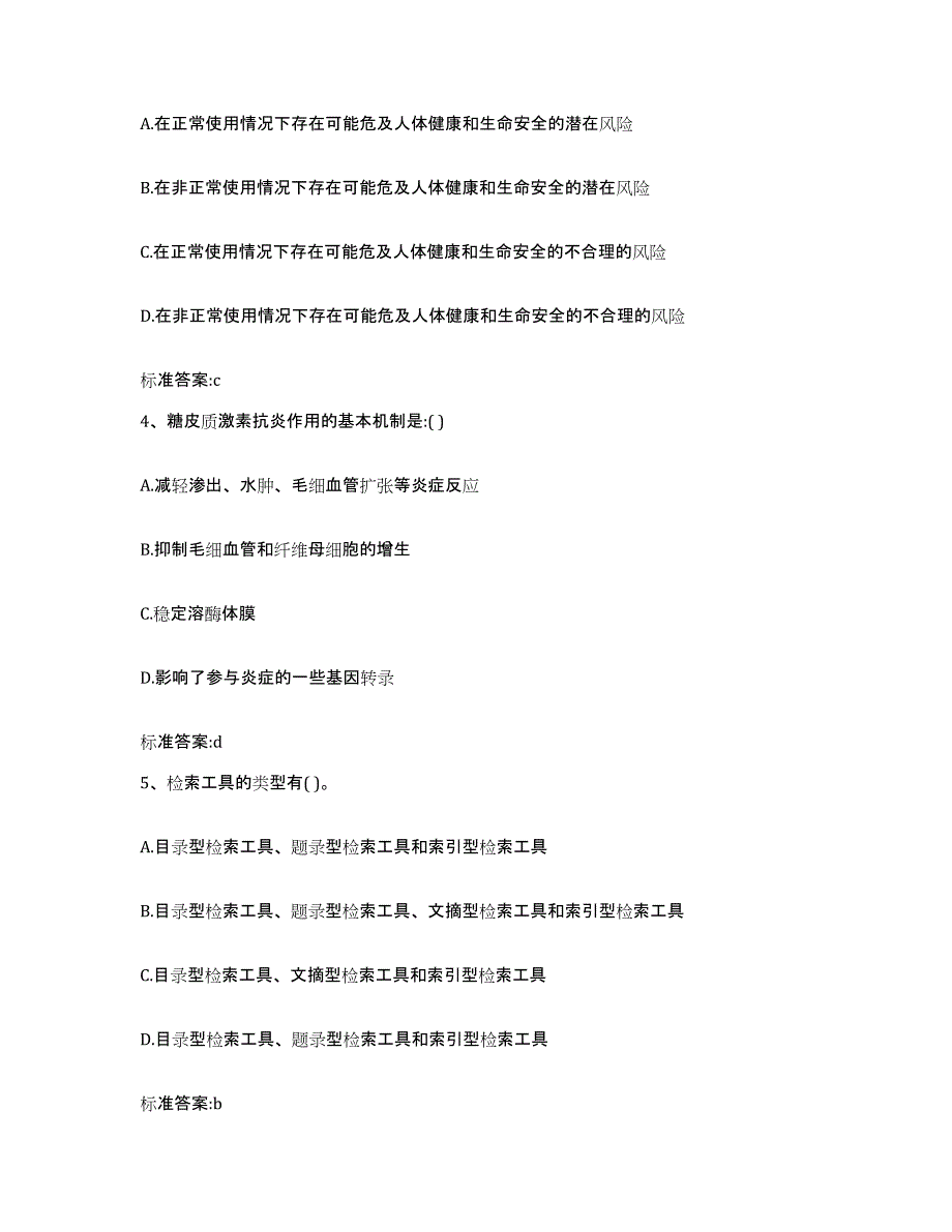 2024年度江苏省淮安市洪泽县执业药师继续教育考试每日一练试卷B卷含答案_第2页