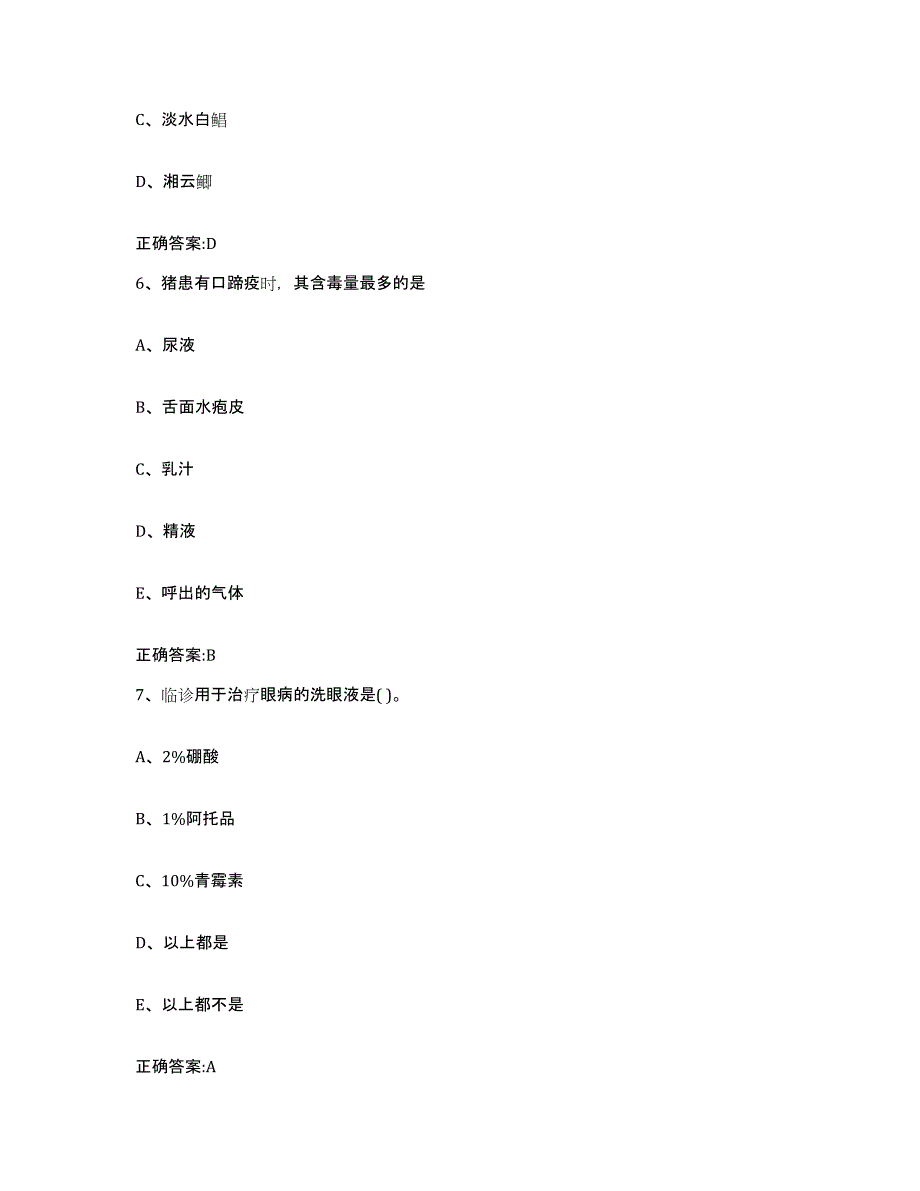 2023-2024年度广东省广州市增城市执业兽医考试全真模拟考试试卷A卷含答案_第3页