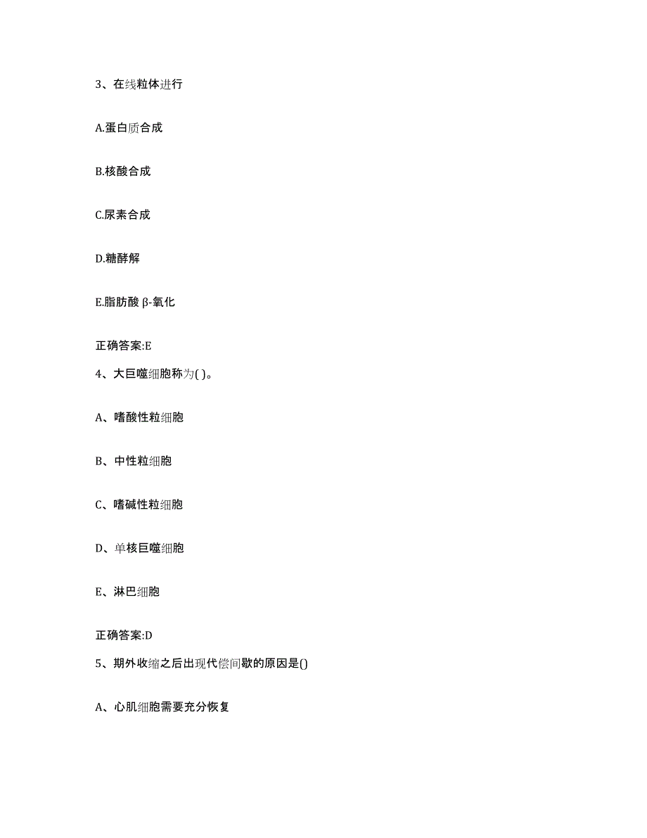 2023-2024年度江苏省苏州市张家港市执业兽医考试通关题库(附答案)_第2页