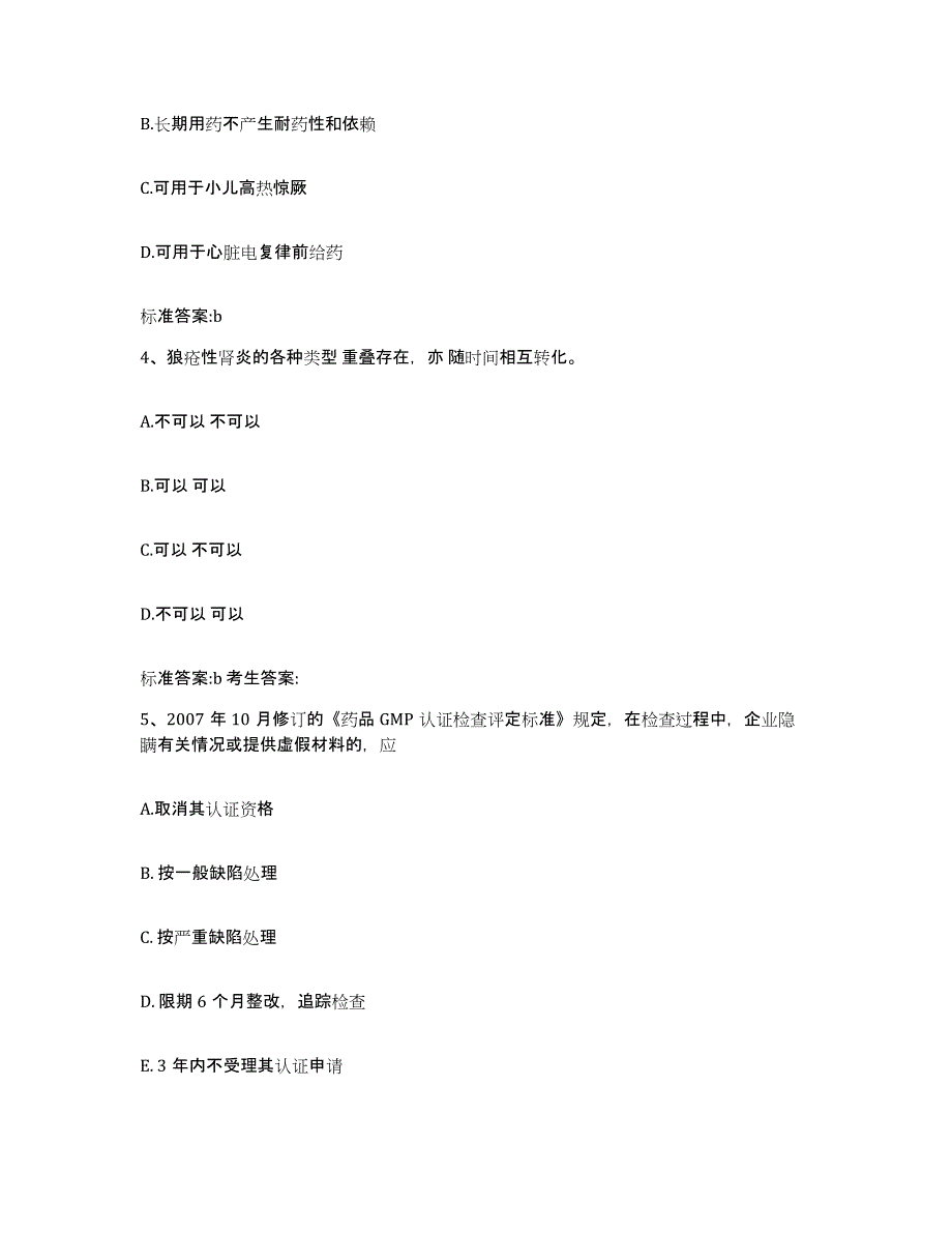 2024年度山西省长治市潞城市执业药师继续教育考试每日一练试卷B卷含答案_第2页