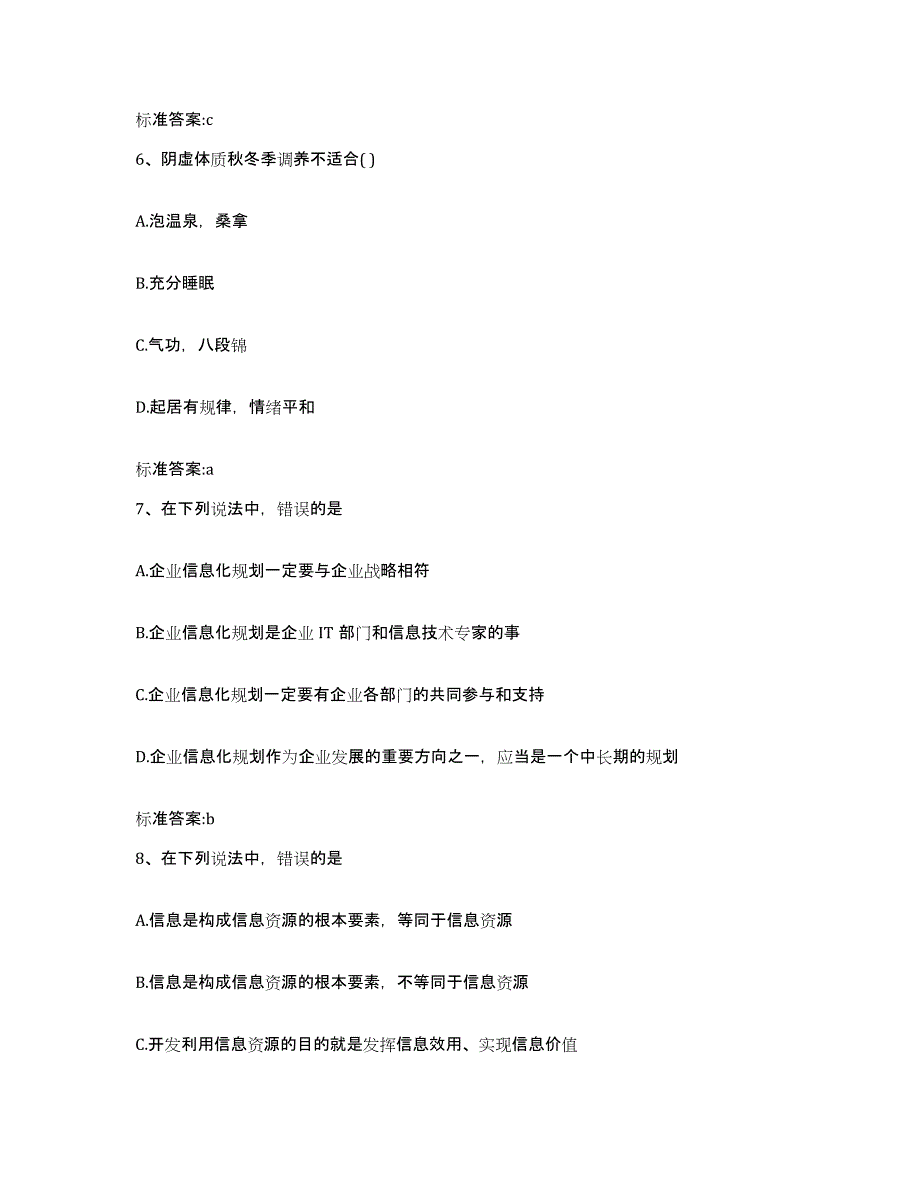 2024年度山西省长治市潞城市执业药师继续教育考试每日一练试卷B卷含答案_第3页