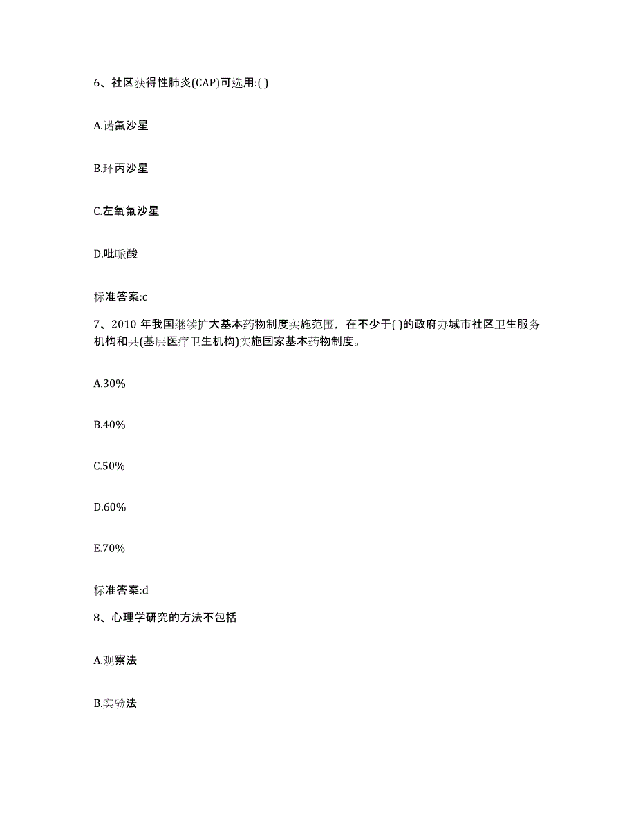 2024年度四川省自贡市执业药师继续教育考试模拟试题（含答案）_第3页