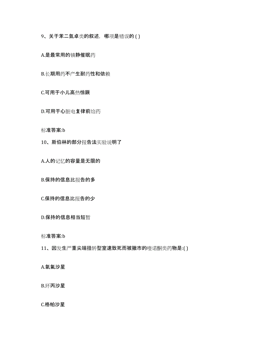 2024年度广西壮族自治区柳州市城中区执业药师继续教育考试能力检测试卷B卷附答案_第4页