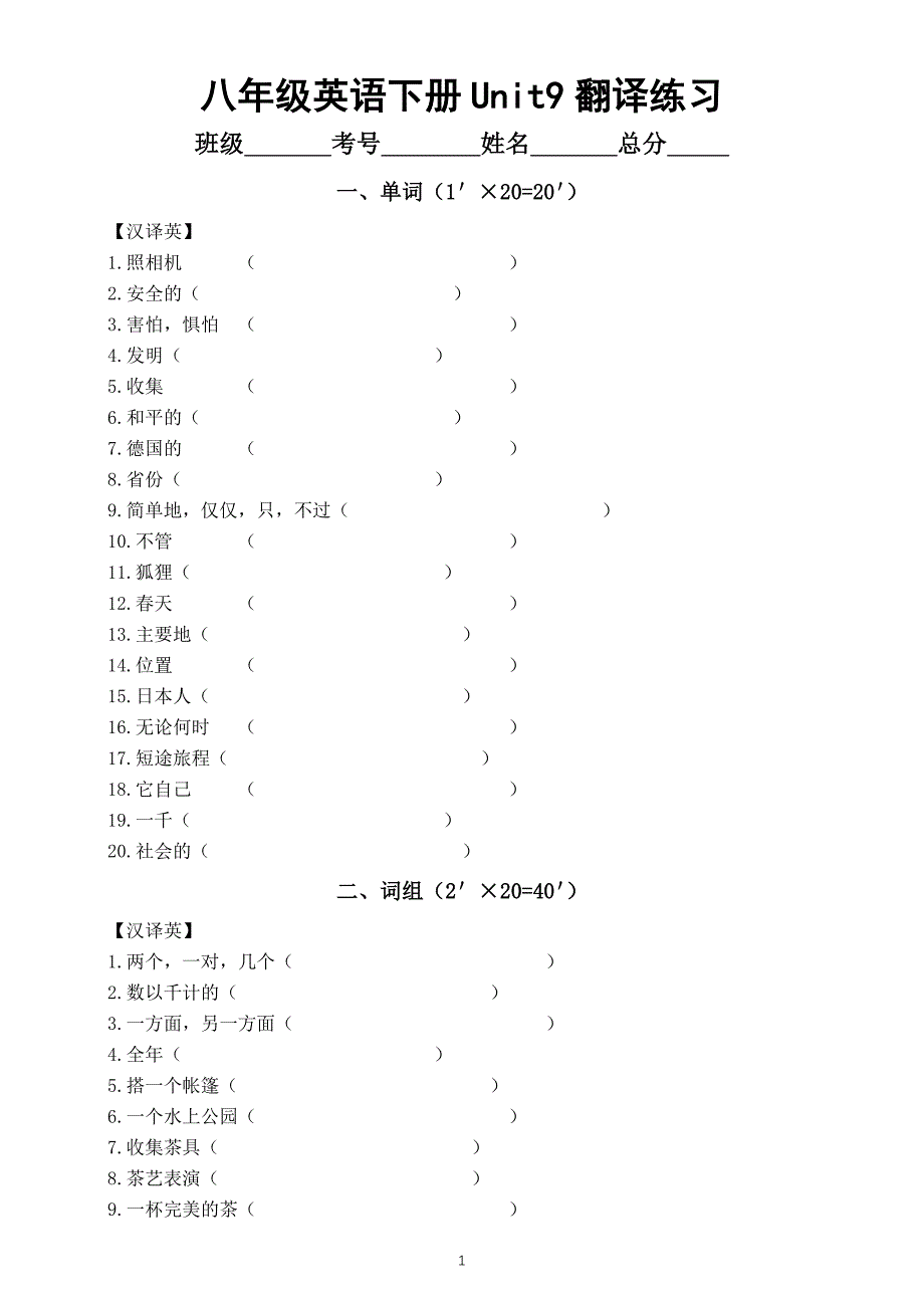 初中英语人教新目标八年级下册Unit9翻译练习（附参考答案）_第1页