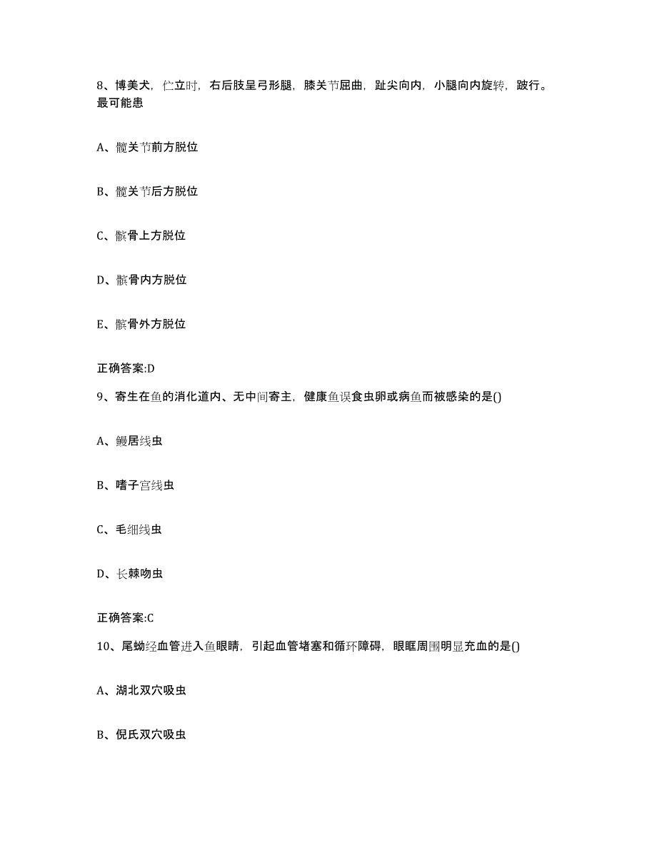 2023-2024年度山西省忻州市岢岚县执业兽医考试通关提分题库(考点梳理)_第4页