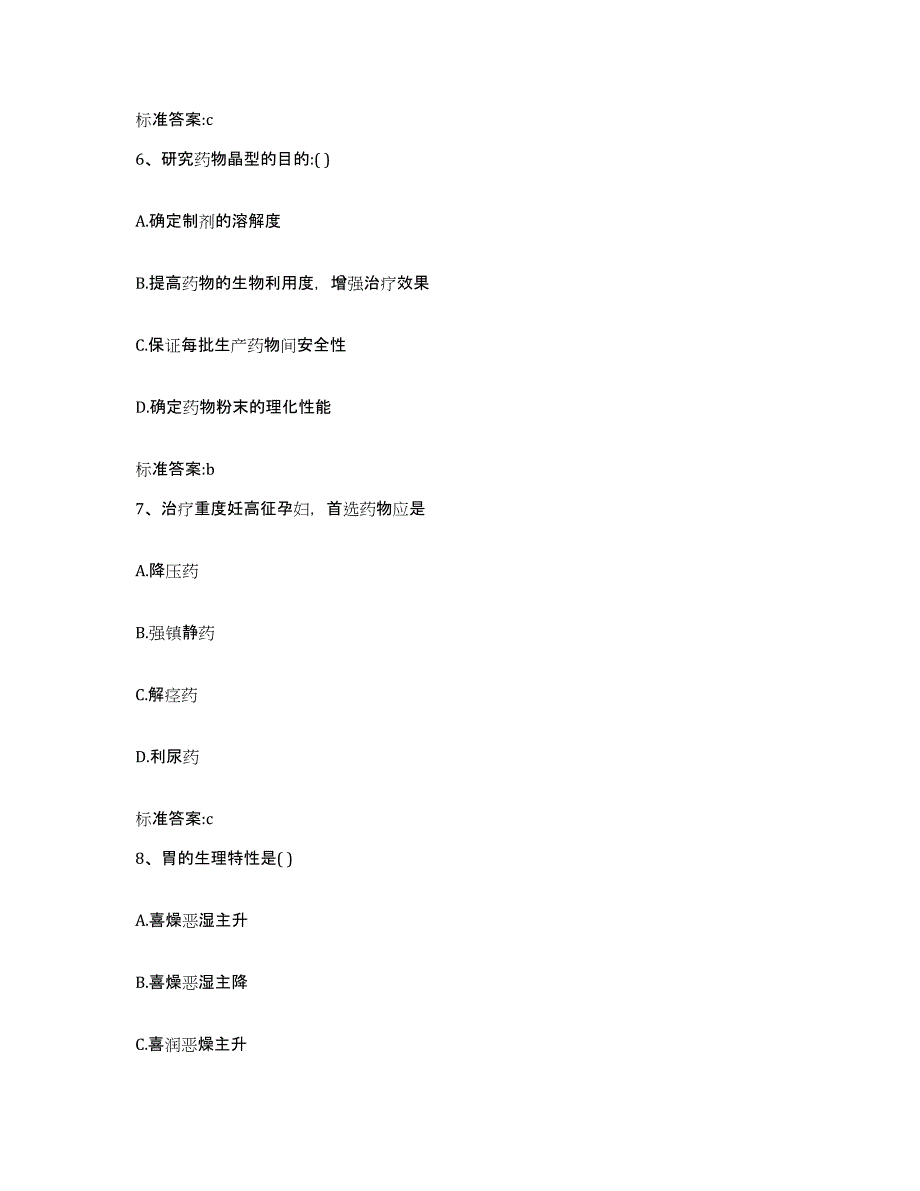 2024年度河北省唐山市乐亭县执业药师继续教育考试自测提分题库加答案_第3页