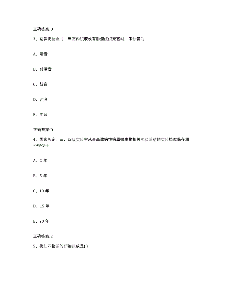 2023-2024年度浙江省丽水市执业兽医考试高分题库附答案_第2页