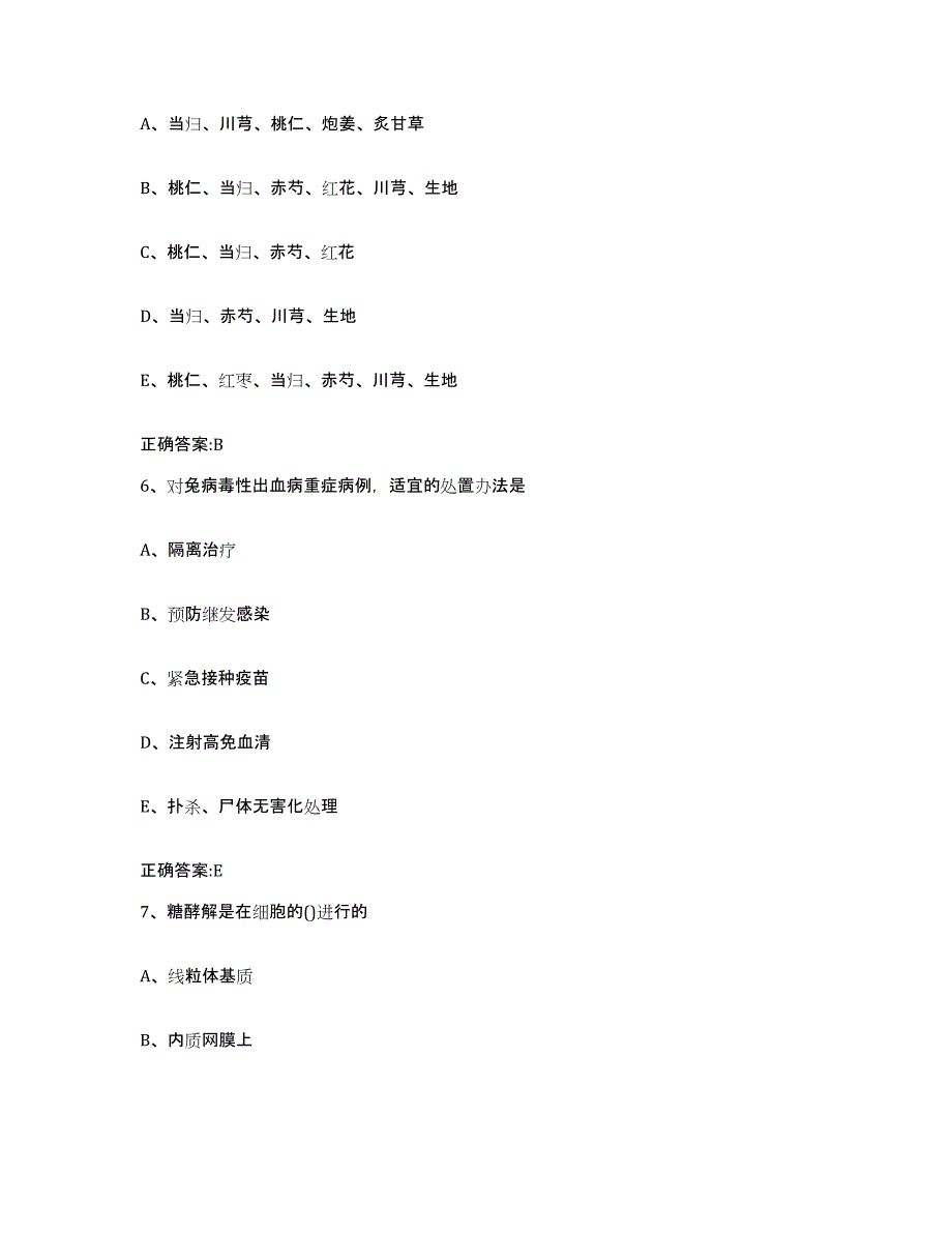 2023-2024年度浙江省丽水市执业兽医考试高分题库附答案_第3页