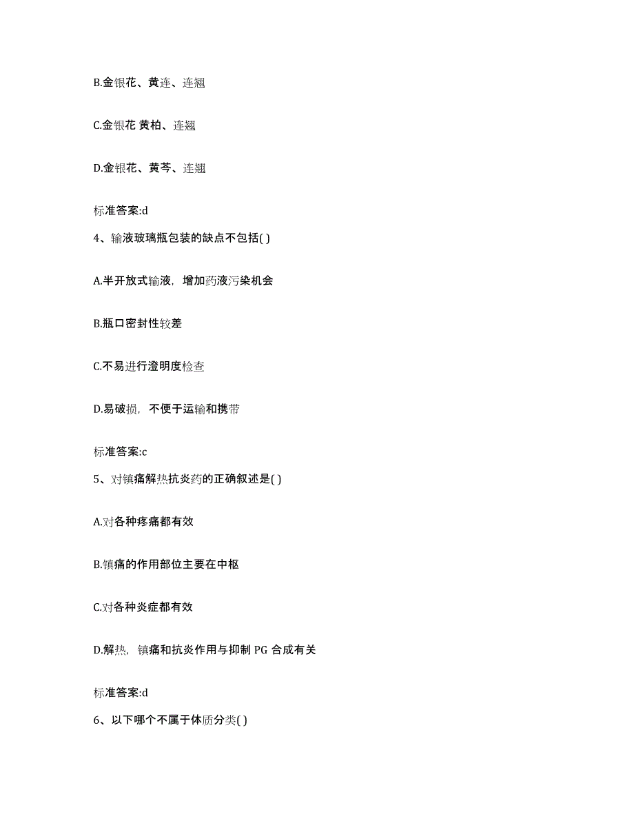 2024年度山西省阳泉市城区执业药师继续教育考试题库练习试卷B卷附答案_第2页