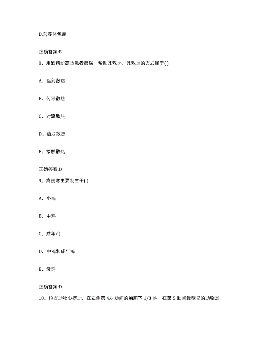 2023-2024年度湖北省武汉市汉南区执业兽医考试全真模拟考试试卷A卷含答案_第4页