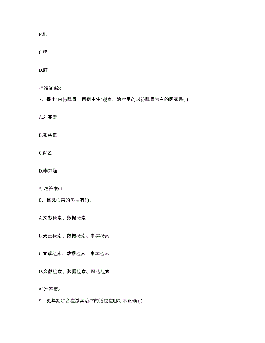 2024年度江苏省宿迁市泗洪县执业药师继续教育考试练习题及答案_第3页