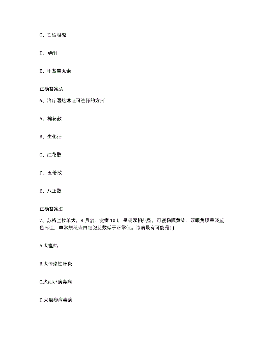 2023-2024年度河北省唐山市迁西县执业兽医考试考前练习题及答案_第3页