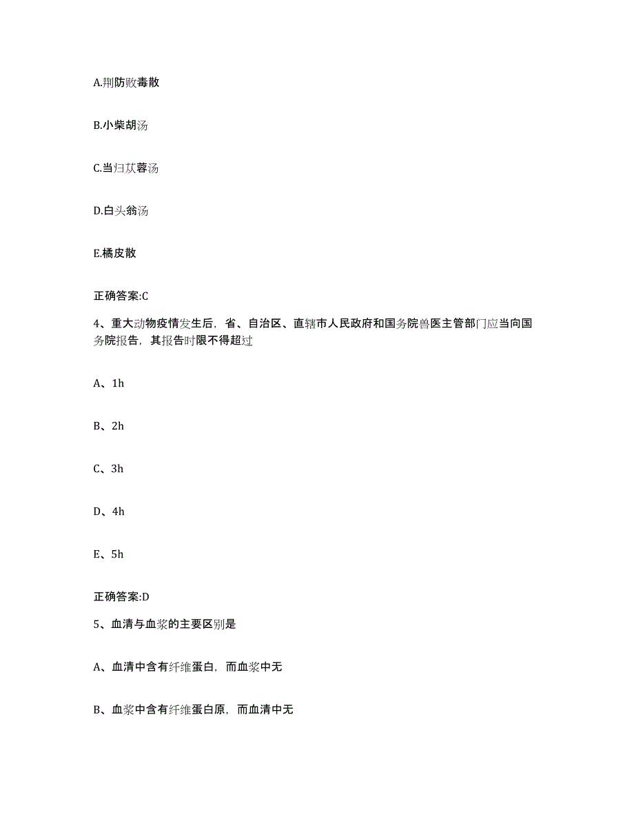 2023-2024年度江西省赣州市赣县执业兽医考试能力提升试卷A卷附答案_第2页