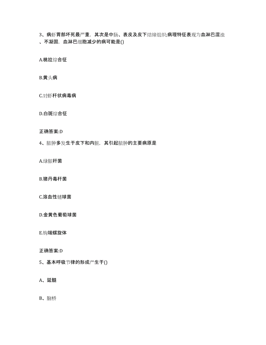 2023-2024年度福建省漳州市南靖县执业兽医考试模拟题库及答案_第2页