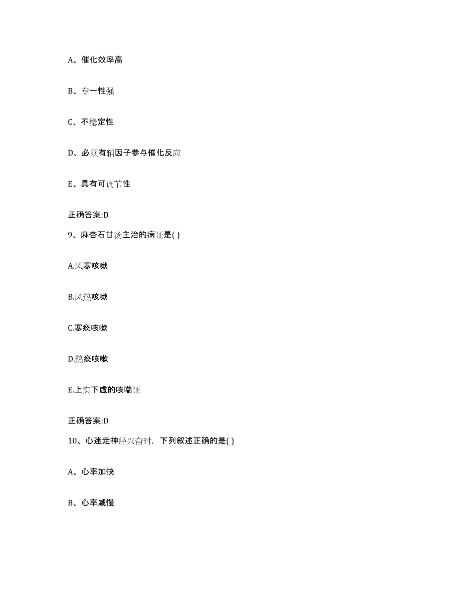 2023-2024年度福建省漳州市南靖县执业兽医考试模拟题库及答案_第4页