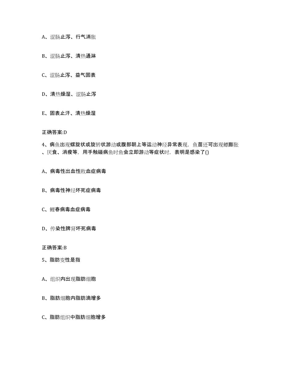 2023-2024年度山西省大同市左云县执业兽医考试全真模拟考试试卷B卷含答案_第2页