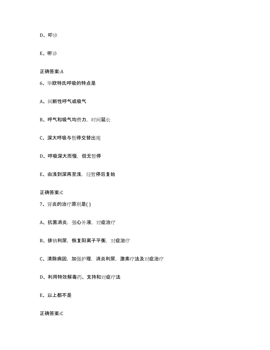 2023-2024年度湖北省黄冈市黄州区执业兽医考试提升训练试卷A卷附答案_第3页