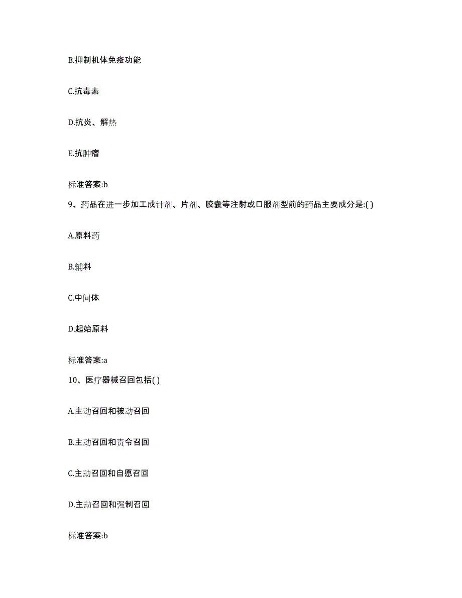 2024年度河北省邯郸市临漳县执业药师继续教育考试能力测试试卷A卷附答案_第4页