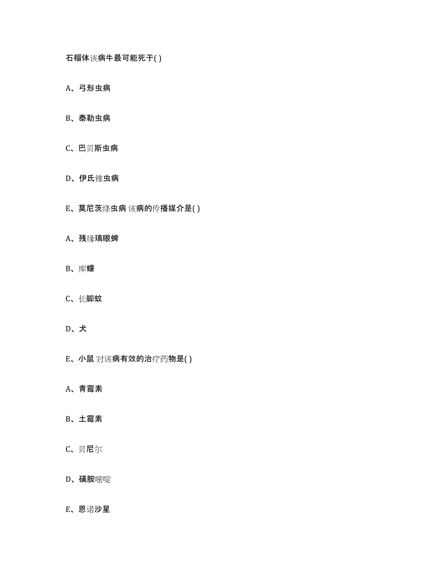 2023-2024年度广东省云浮市郁南县执业兽医考试模拟考试试卷A卷含答案_第2页