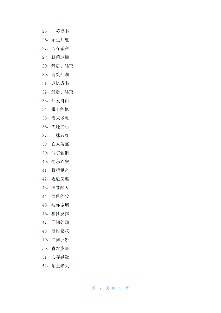 昵称4个字简约118个_第2页