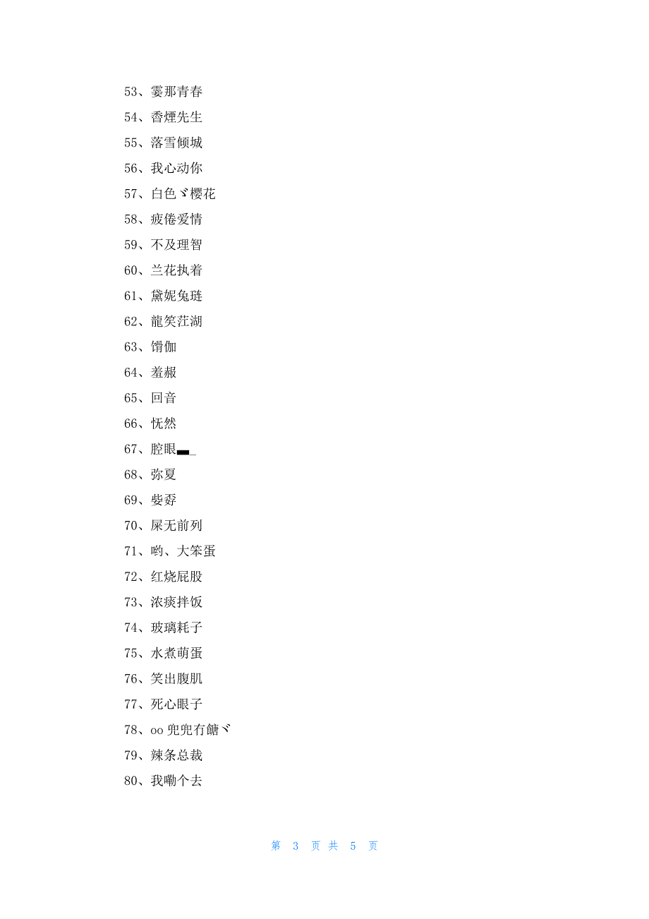 昵称4个字简约118个_第3页