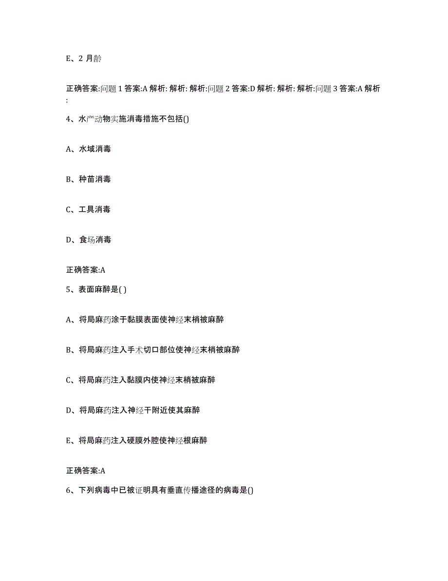 2023-2024年度陕西省商洛市执业兽医考试真题练习试卷B卷附答案_第3页