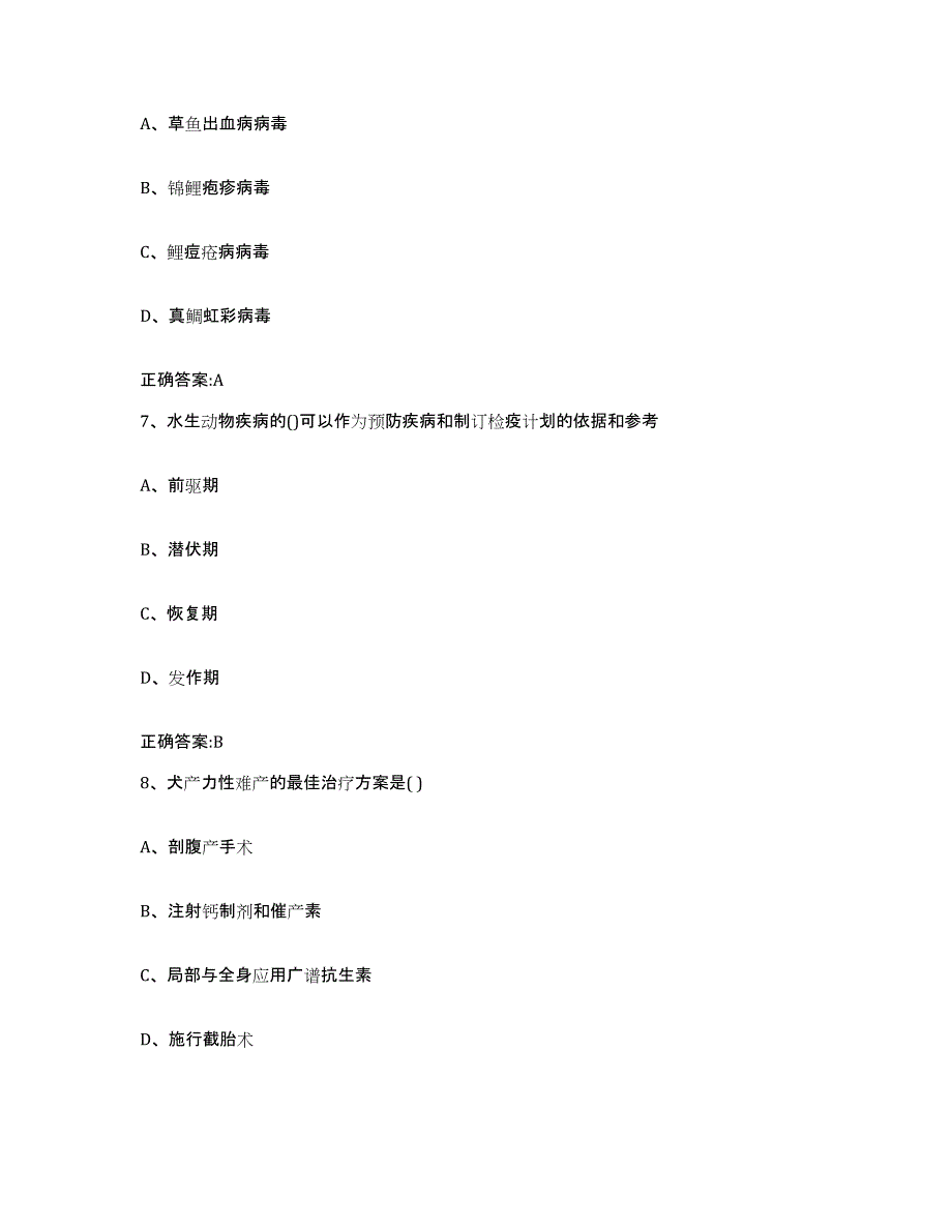 2023-2024年度陕西省商洛市执业兽医考试真题练习试卷B卷附答案_第4页