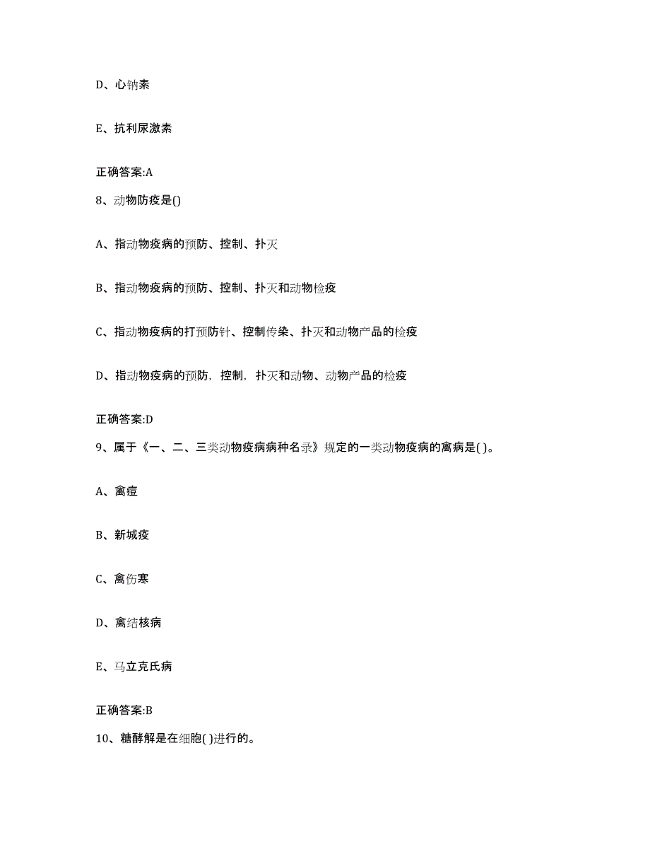 2023-2024年度重庆市县潼南县执业兽医考试全真模拟考试试卷A卷含答案_第4页