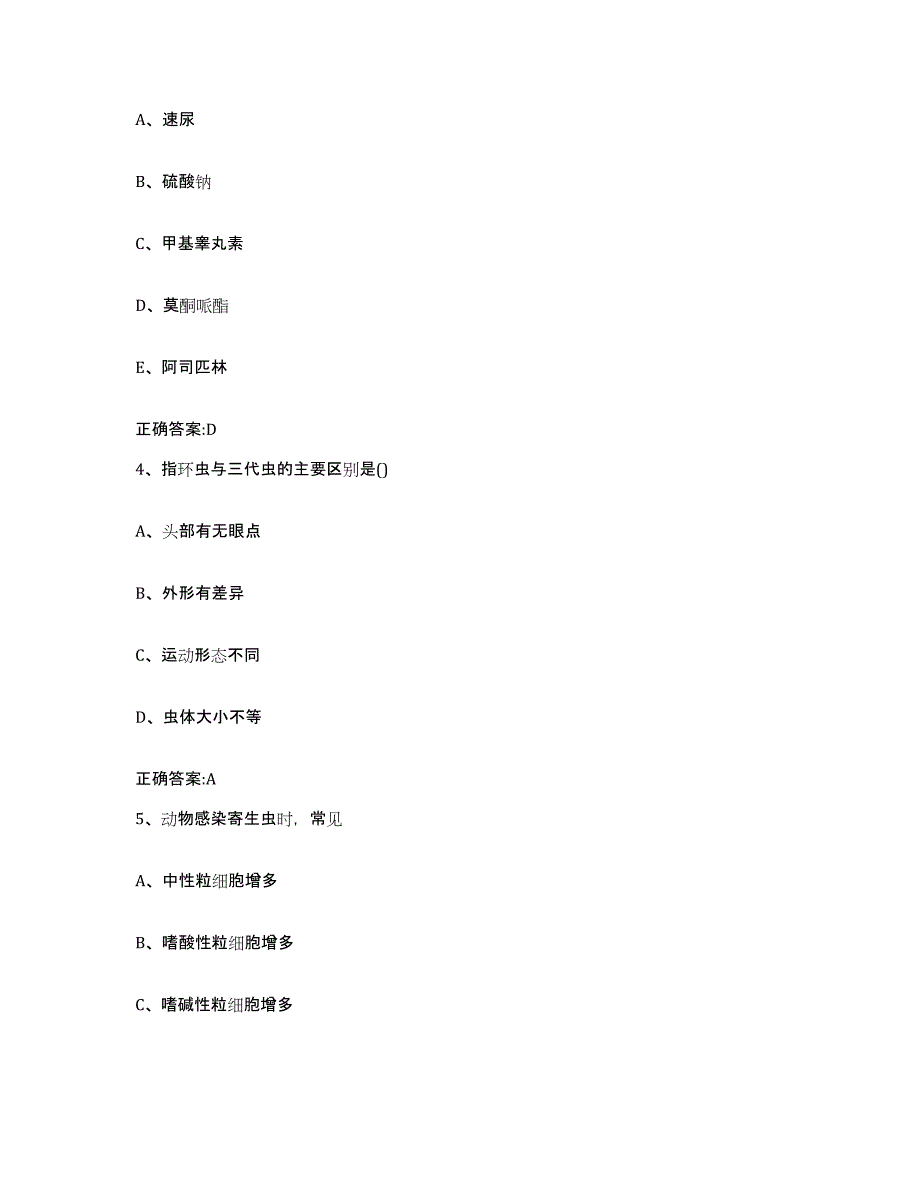 2023-2024年度河北省唐山市开平区执业兽医考试试题及答案_第2页