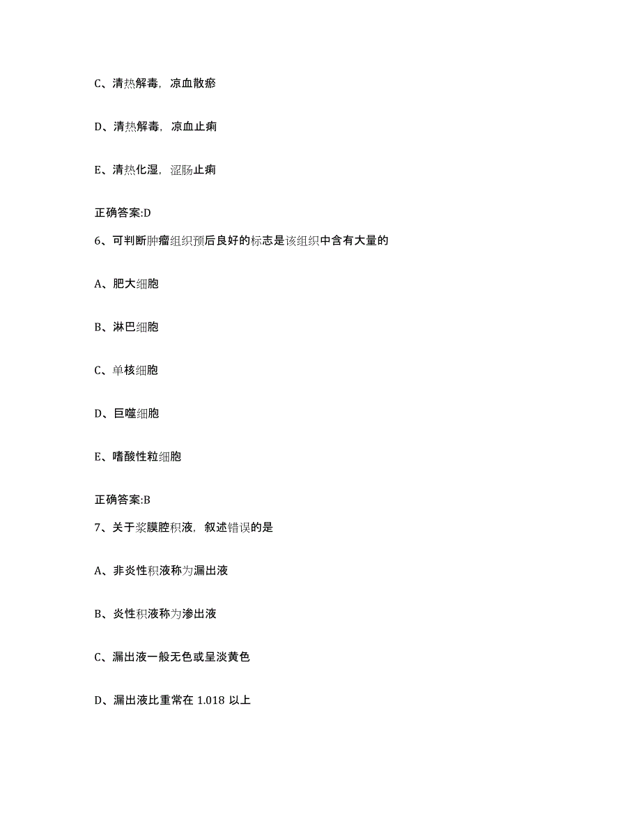 2023-2024年度湖南省岳阳市临湘市执业兽医考试题库练习试卷A卷附答案_第3页