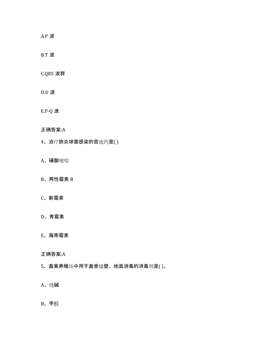 2023-2024年度贵州省贵阳市修文县执业兽医考试过关检测试卷A卷附答案_第2页