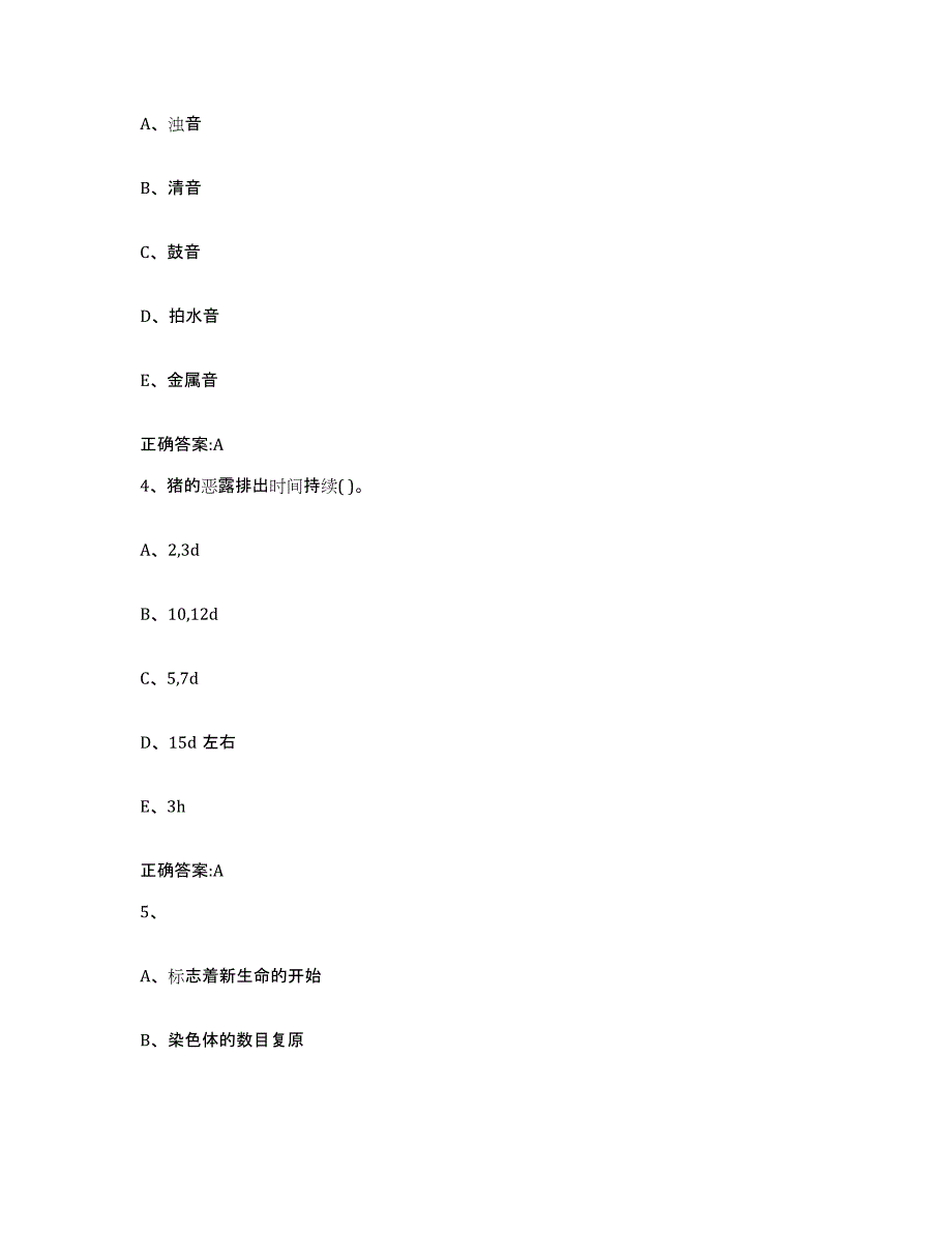 2023-2024年度江西省九江市德安县执业兽医考试基础试题库和答案要点_第2页