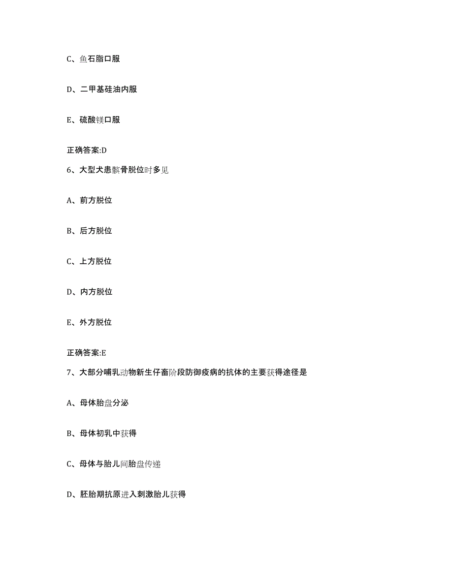 2023-2024年度河北省石家庄市灵寿县执业兽医考试题库附答案（典型题）_第3页