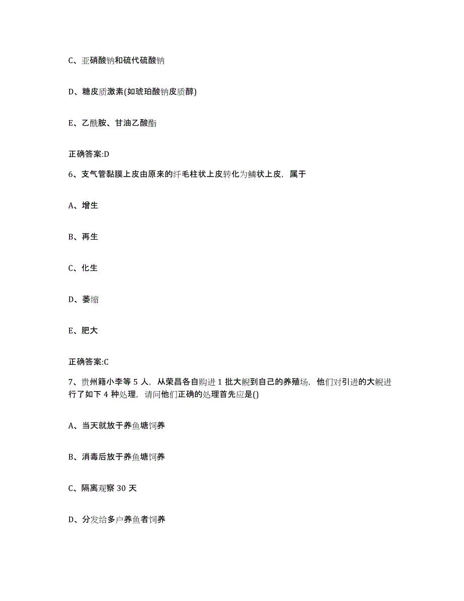 2023-2024年度广东省珠海市斗门区执业兽医考试押题练习试卷B卷附答案_第3页